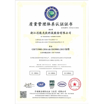 质量治理系统认证证书