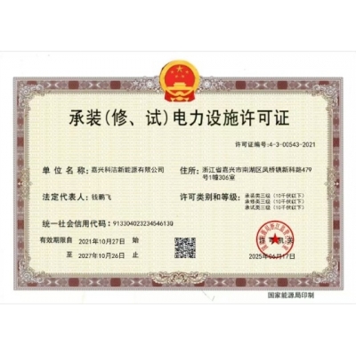 承装建试三级许可证