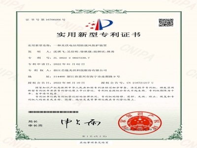 一种光伏电站用防强风；ぷ爸