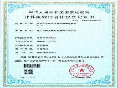 散布式光伏的电表站端测试软件V1.0